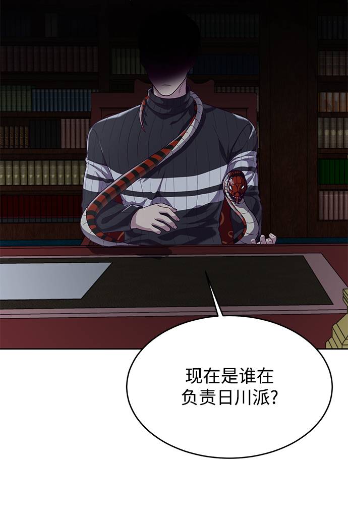 死神少年解说漫画,[第66话] 玩火4图