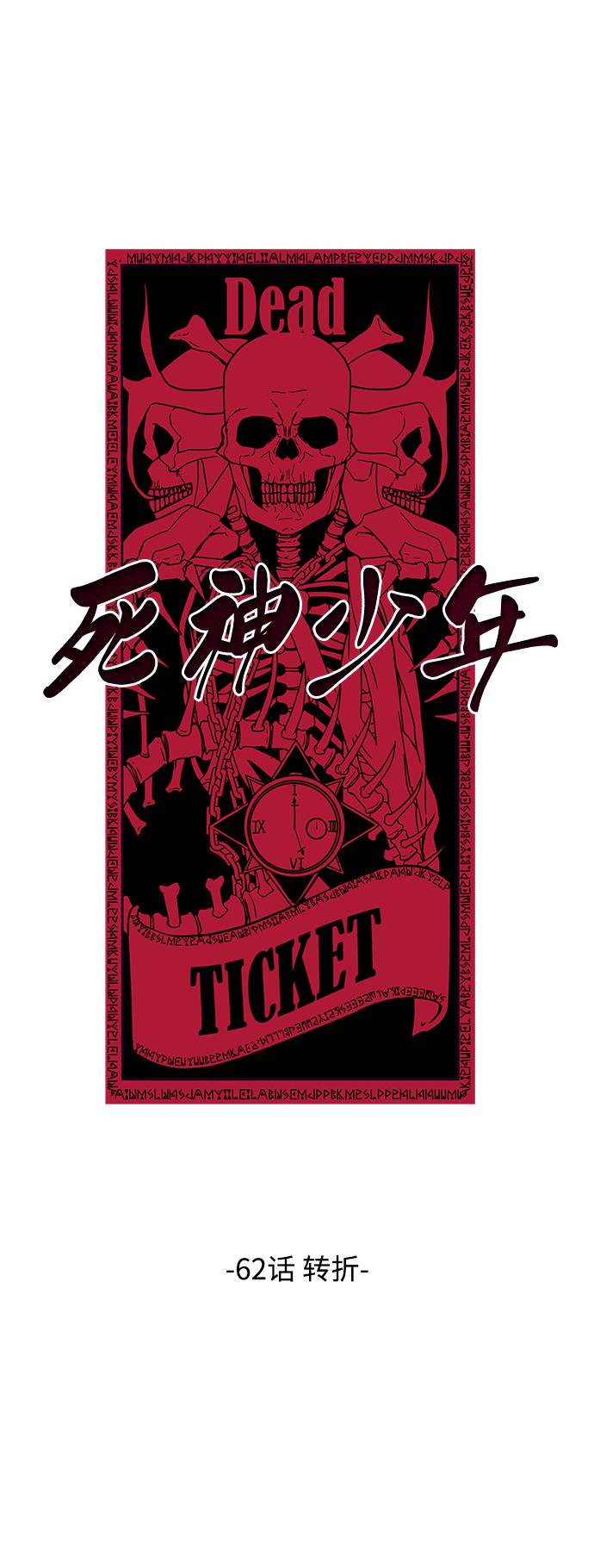 死神少年漫画免费下拉式漫画,[第62话] 转折4图