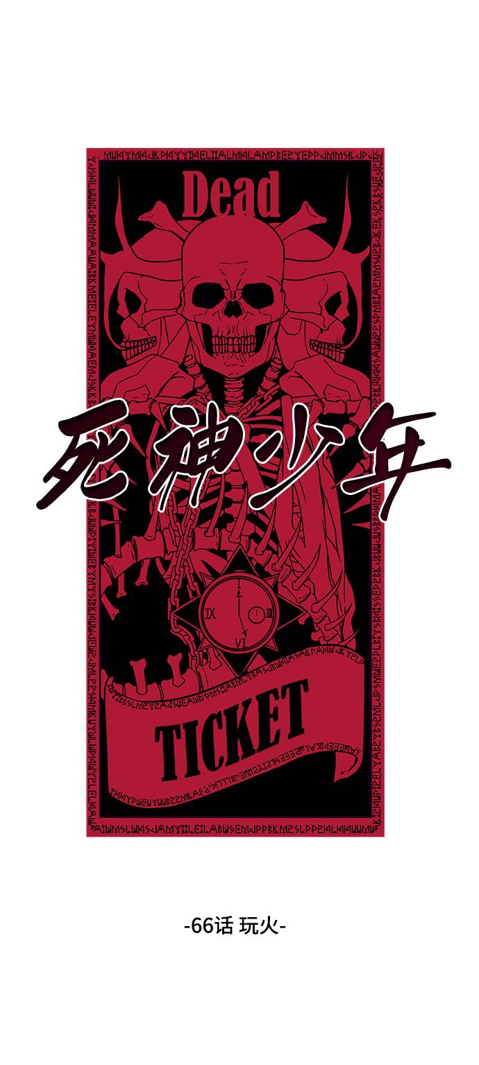 死神少年解说漫画,[第66话] 玩火2图