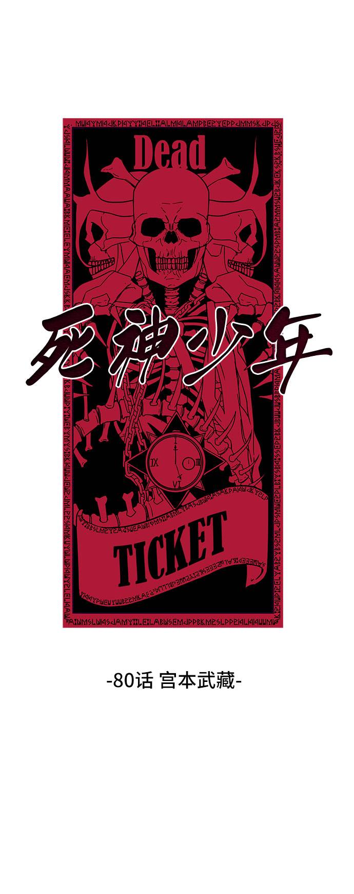 死神少年血战漫画,[第80话] 宫本武藏5图