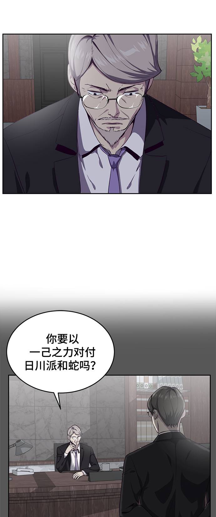 死神少年李景浩漫画,[第65话] 一招必杀3图