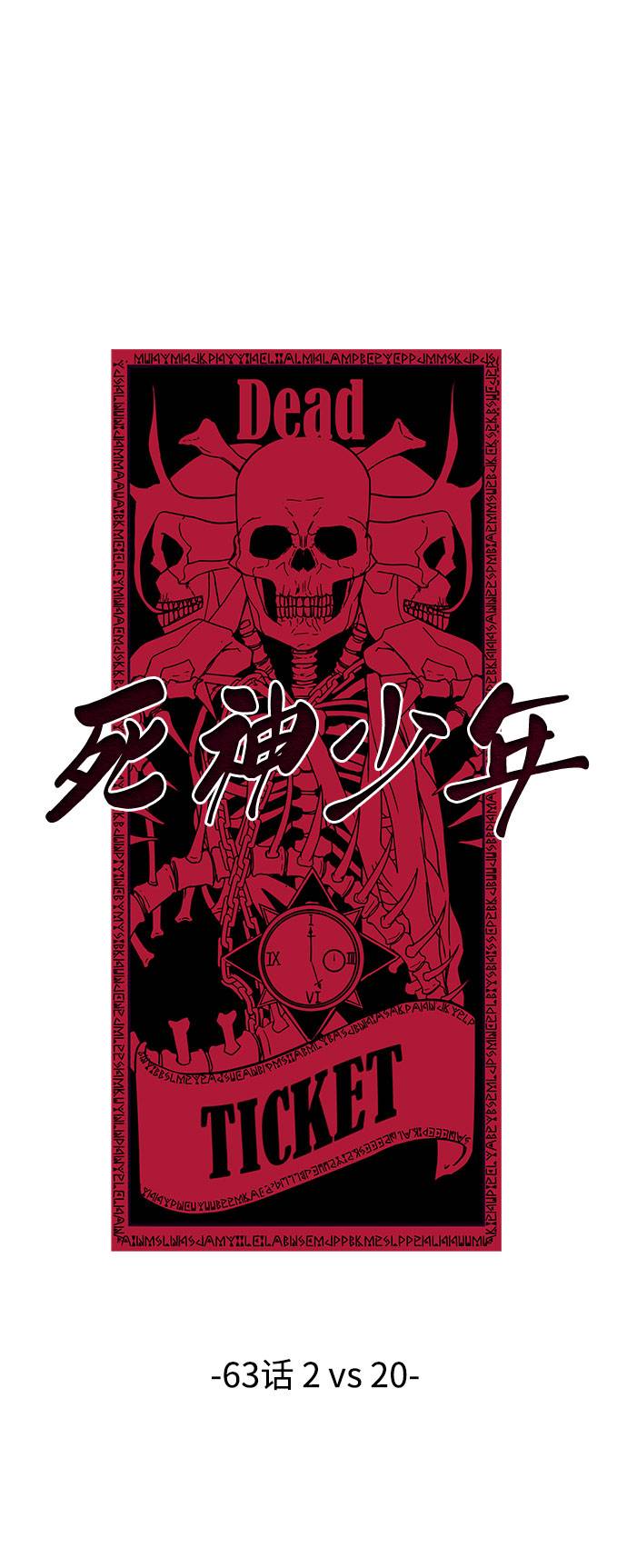 死神少年漫画免费下拉式漫画,[第63话] 2 vs 202图