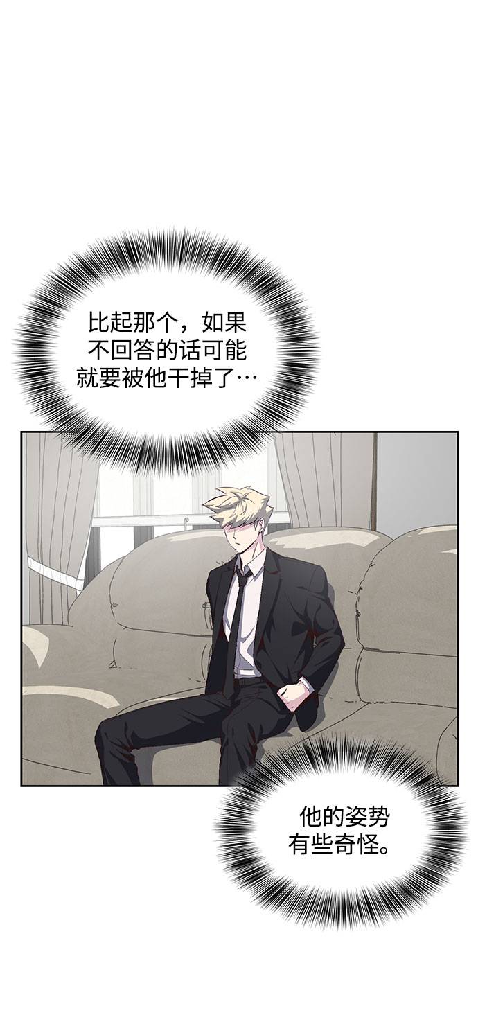 死神少年和黑女漫画,[第69话] 伟大的魔术师5图