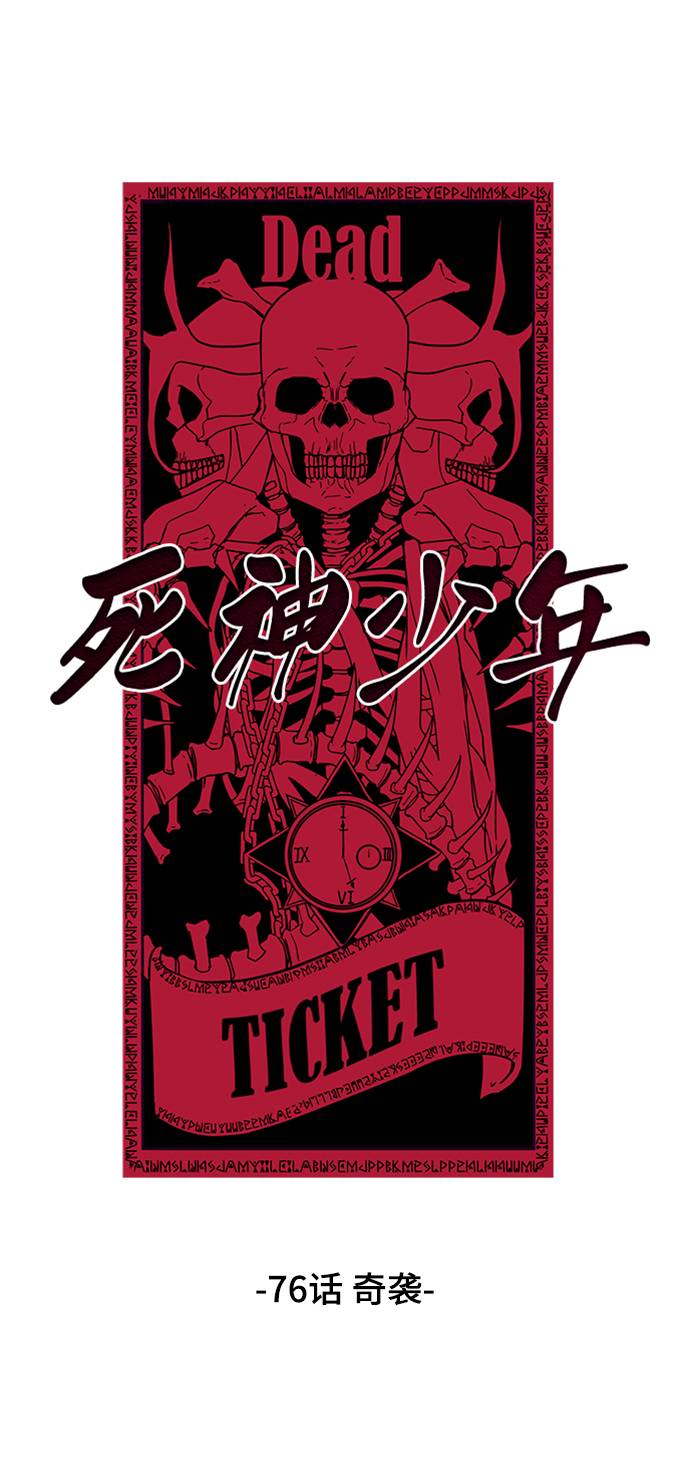 死神少年与黑仆人合集漫画,[第76话] 奇袭4图