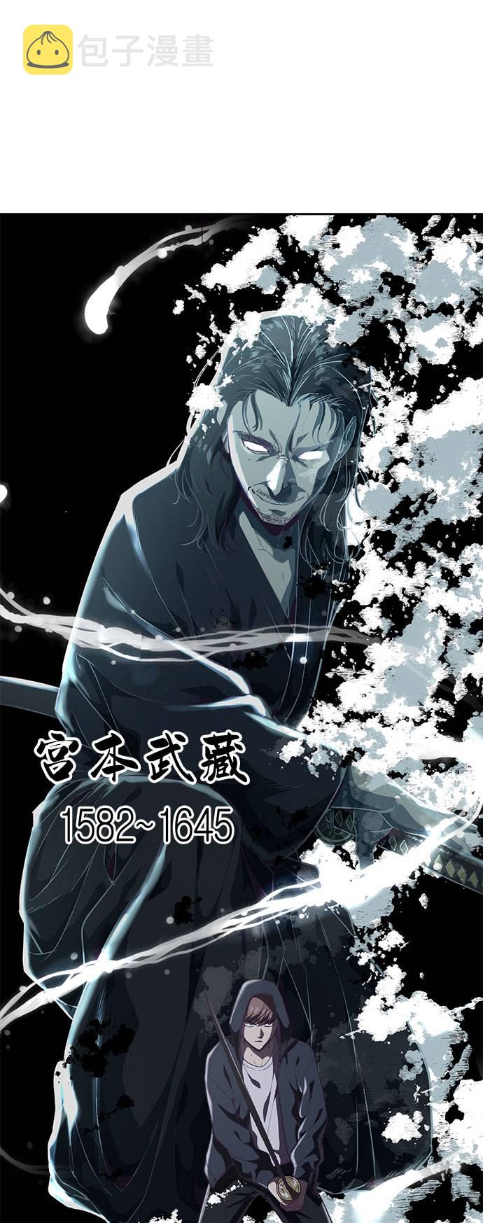 死神少年血战漫画,[第80话] 宫本武藏2图