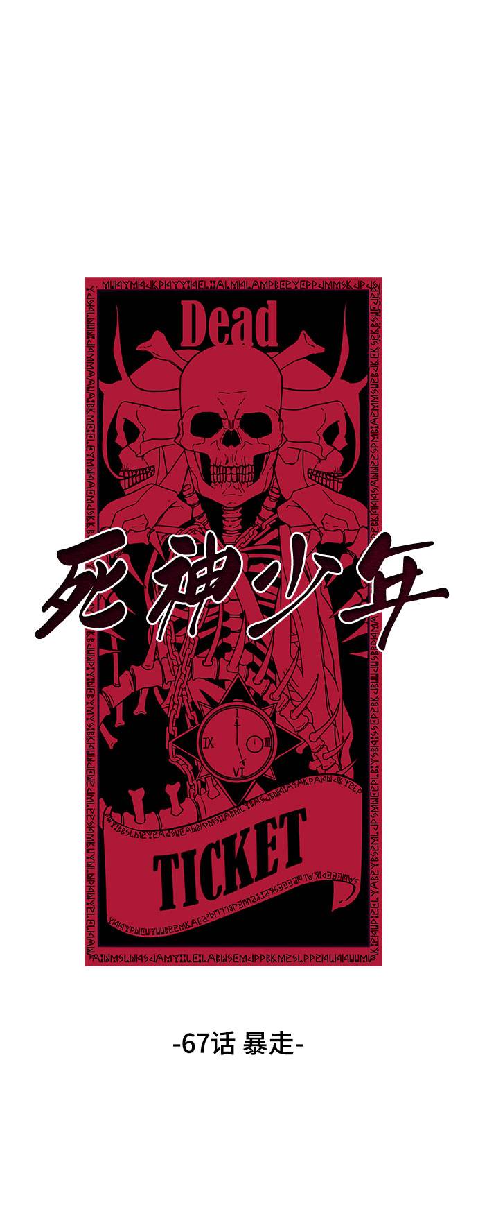 死神少年血战漫画,[第67话] 暴走2图