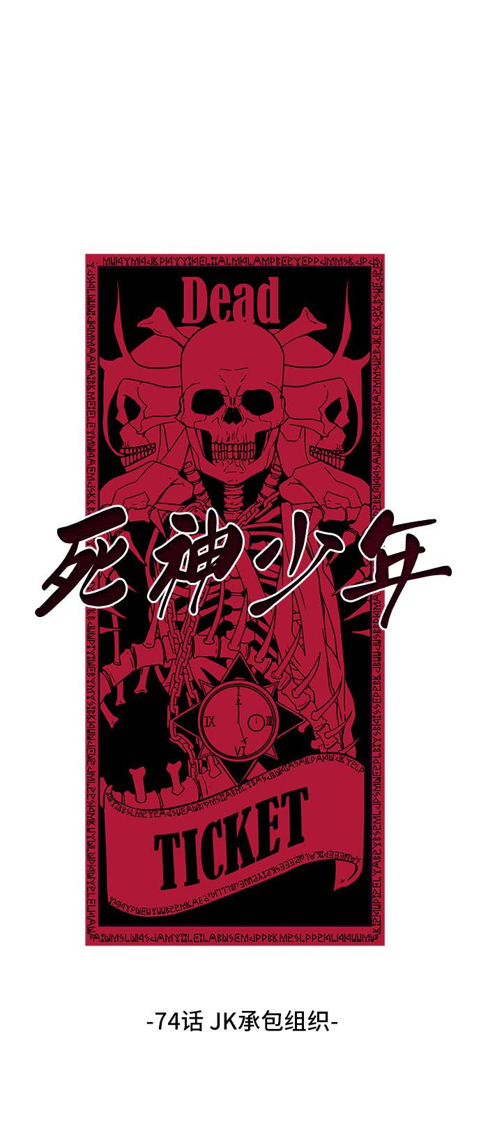 死神少年下拉式免费观看漫画,[第74话] JK承包组织2图