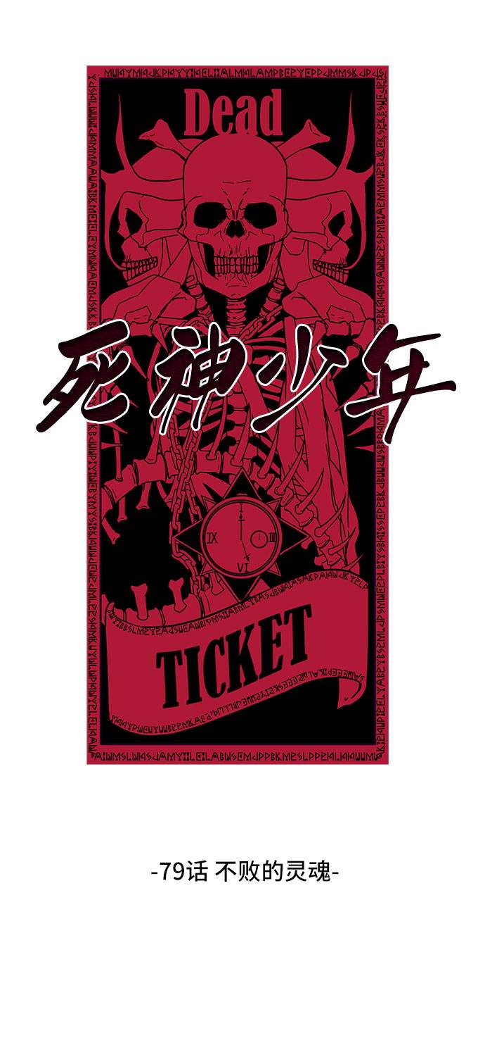 死神少年血战漫画,[第79话] 不败的灵魂2图