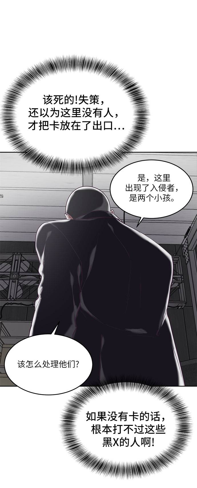 死神少年下拉式免费观看漫画,[第74话] JK承包组织5图