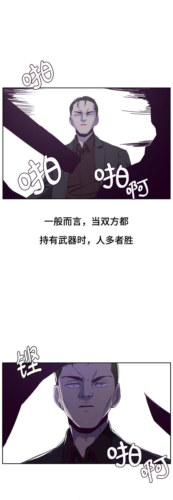 死神少年漫画免费下拉式漫画,[第64话] 最强棒法4图