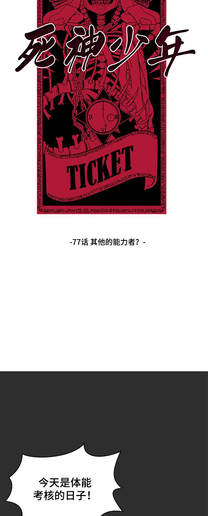 死神少年血战漫画,[第77话] 其他的能力者？3图