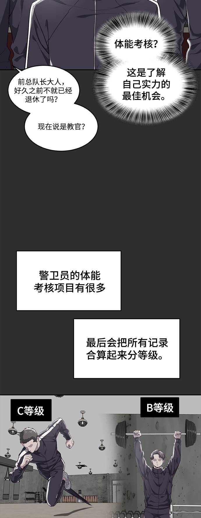 死神少年血战漫画,[第77话] 其他的能力者？5图