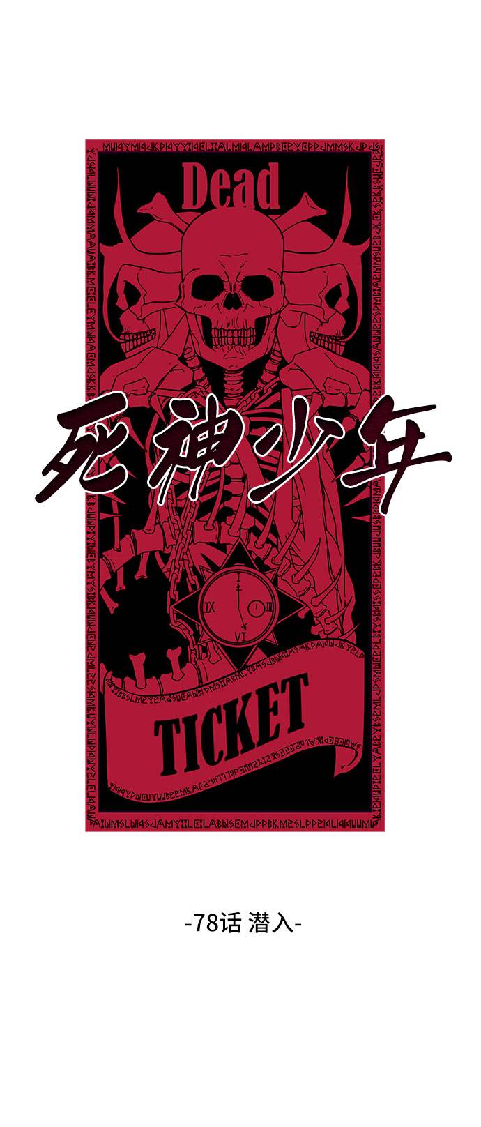 死神少年女主漫画,[第78话] 潜入3图