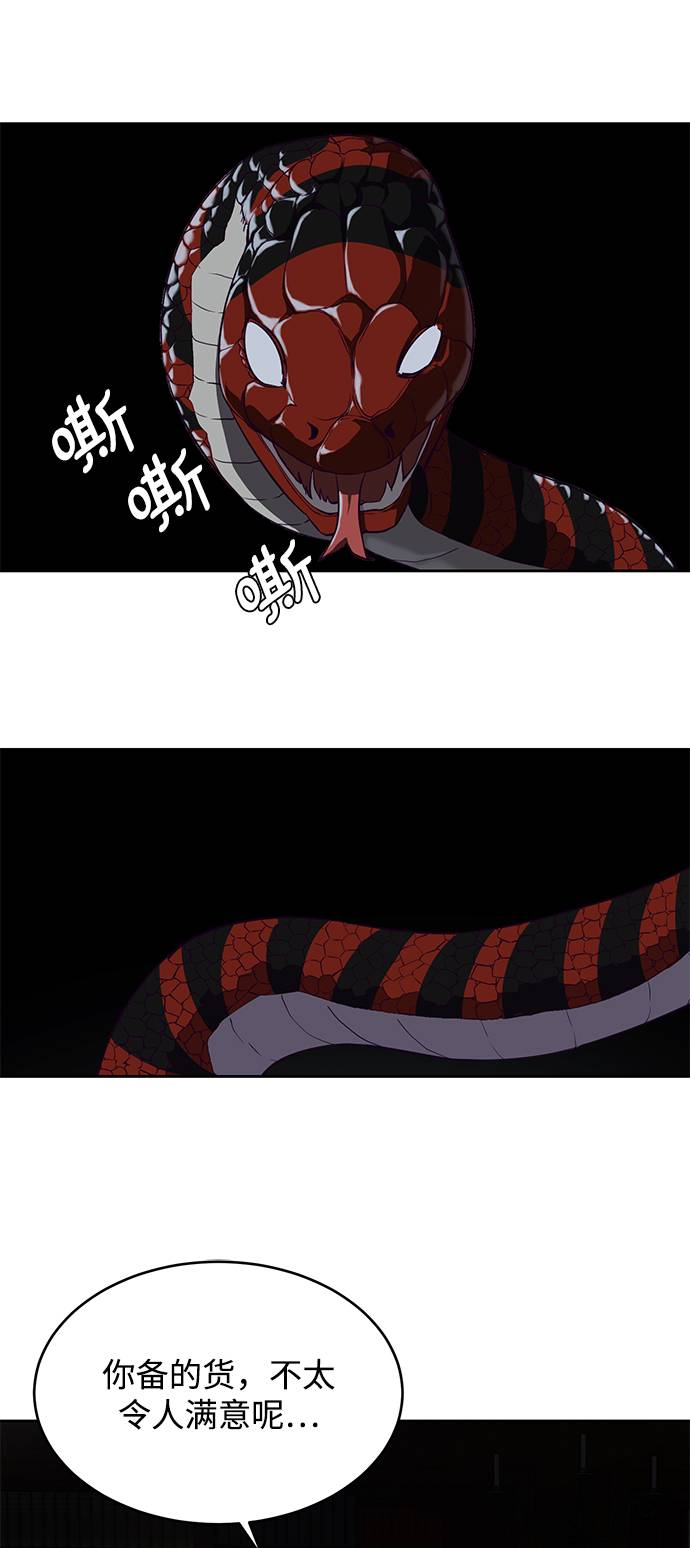 死神少年解说漫画,[第66话] 玩火3图