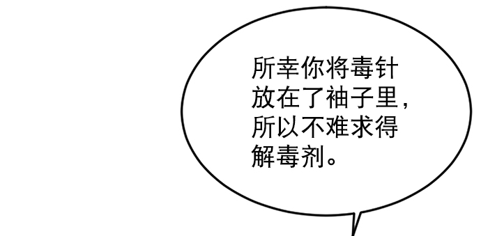 鹦鹉杀手女主漫画,第16话3图