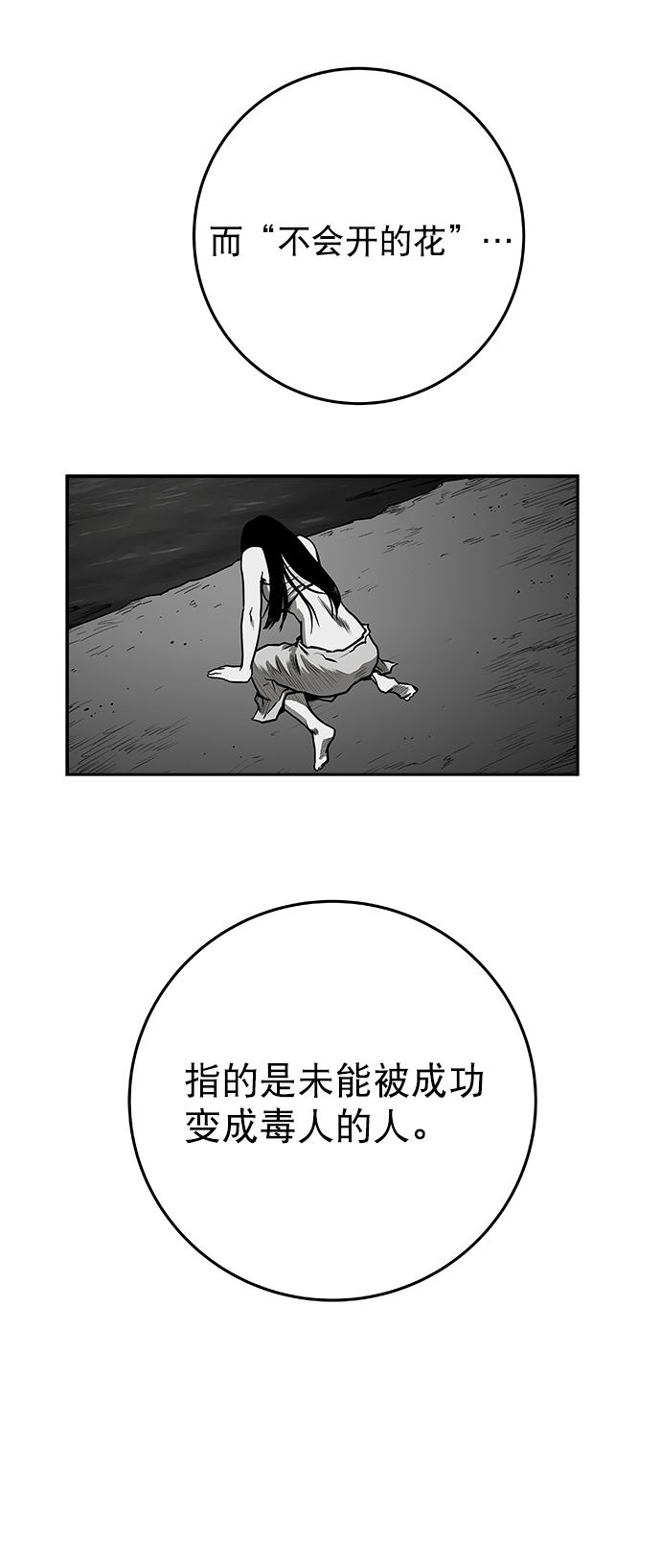 鹦鹉杀手女主漫画,[第二季] 第26话3图