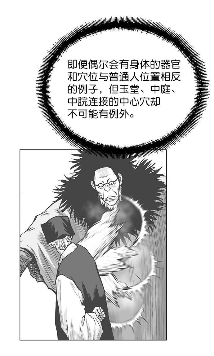 鹦鹉杀蒋齐明片段漫画,第18话4图