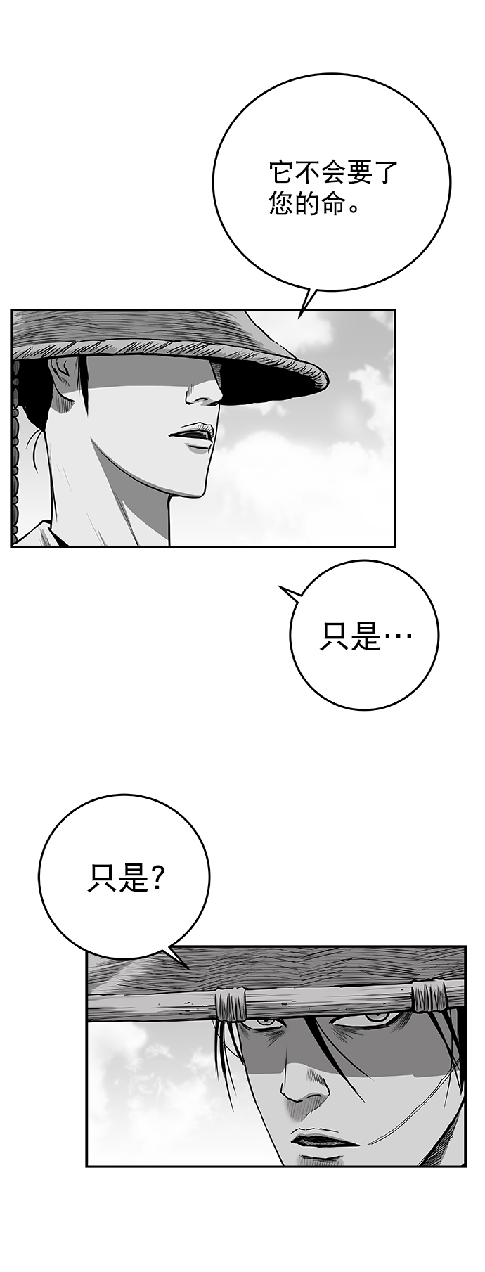 鹦鹉杀蒋齐明片段漫画,[第二季] 第43话3图