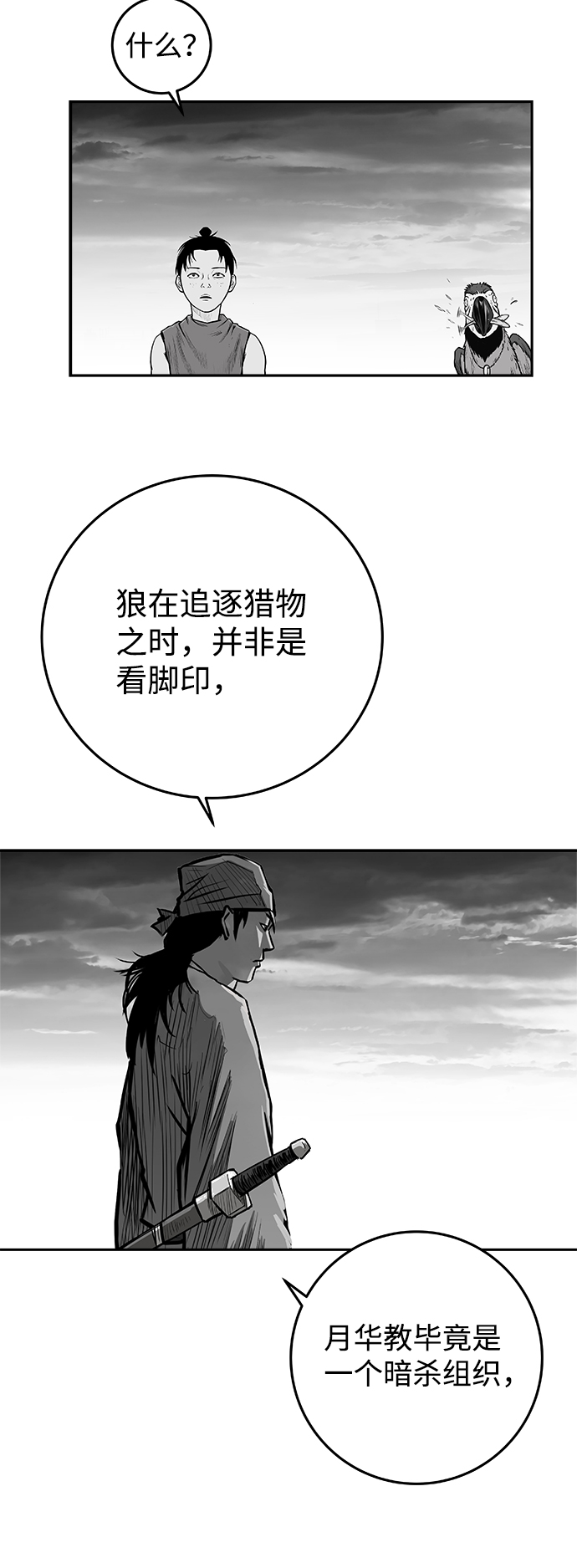 鹦鹉杀手第二季漫画,[第二季] 第23话3图