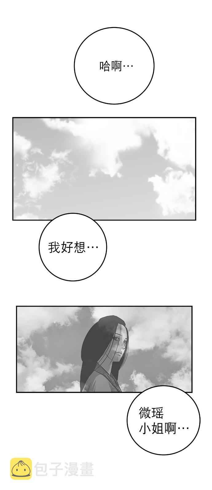 鹦鹉杀手女主漫画,第53话4图