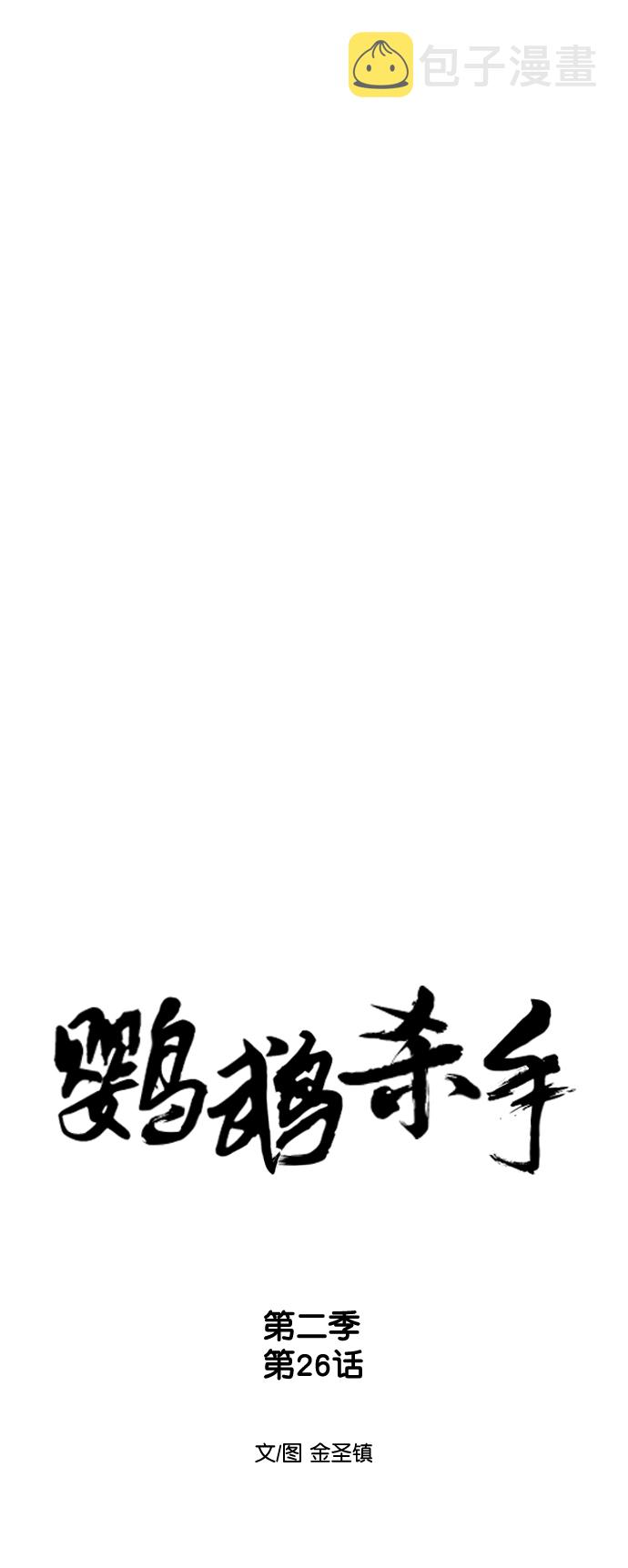 鹦鹉杀手女主漫画,[第二季] 第26话4图