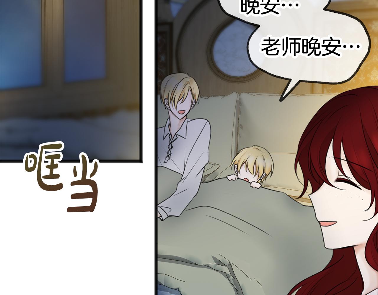 单县伯爵家教漫画,第36话 晚安3图