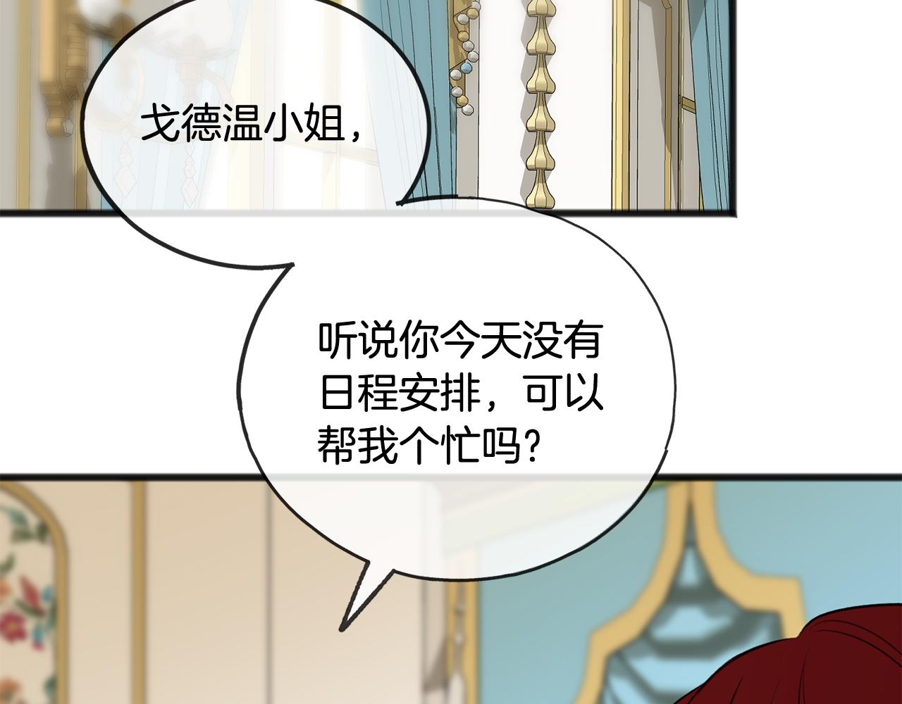 成为伯爵家的孩子漫画,第43话 警告2图