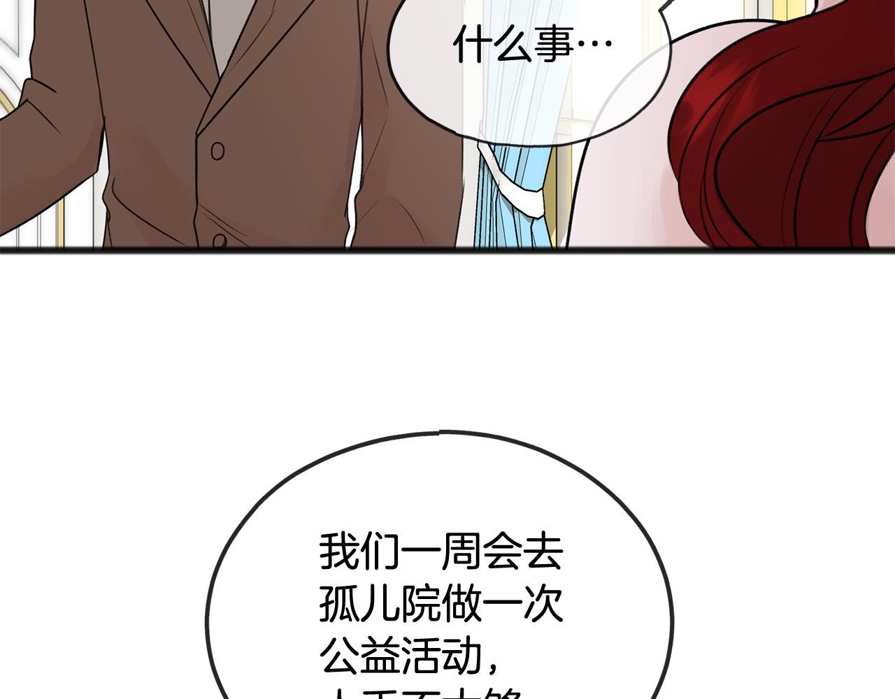 成为伯爵家的孩子漫画,第43话 警告4图