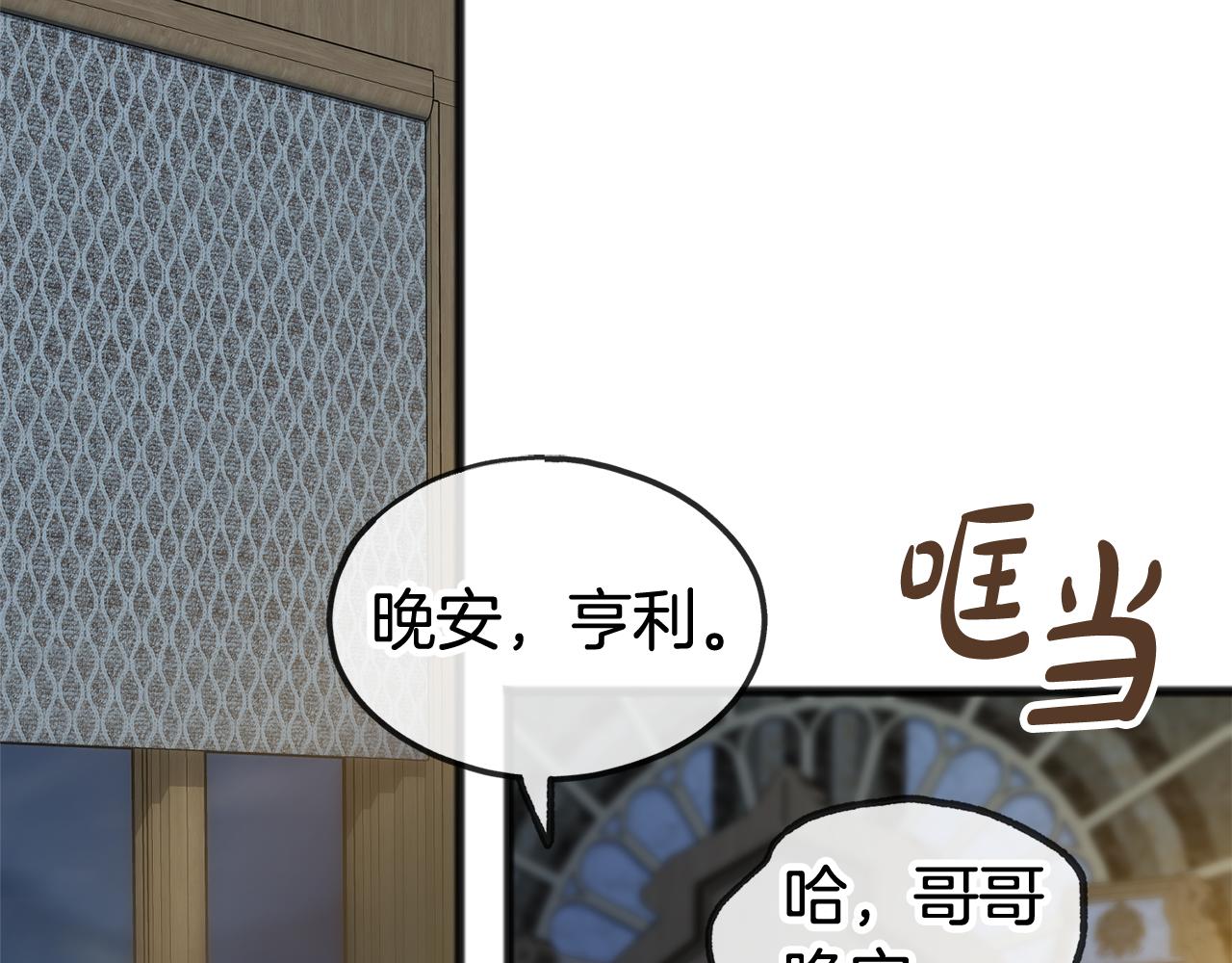 单县伯爵家教漫画,第36话 晚安2图