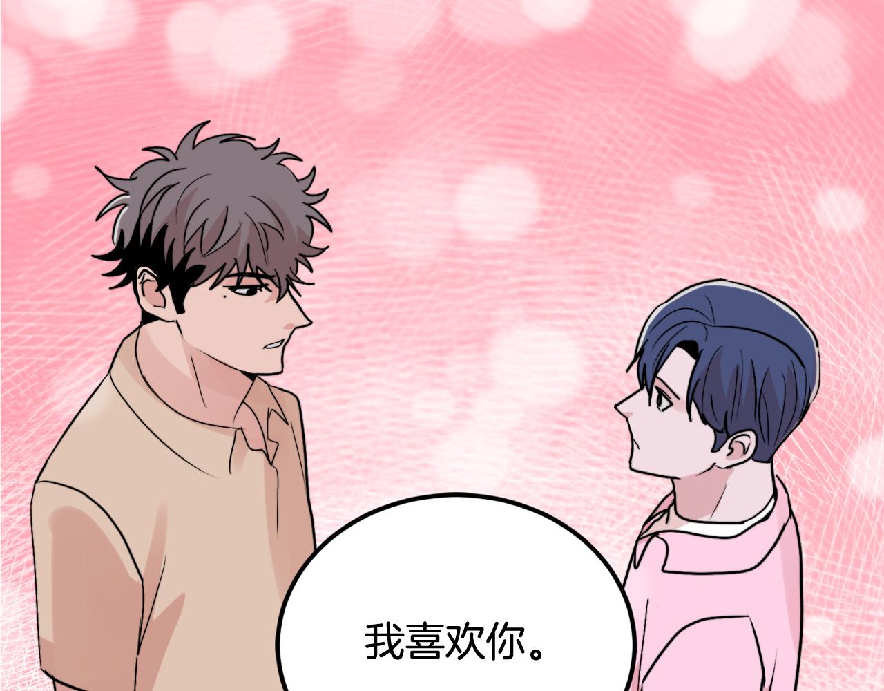 失控心愿漫画,第19话 就当我没有告白2图