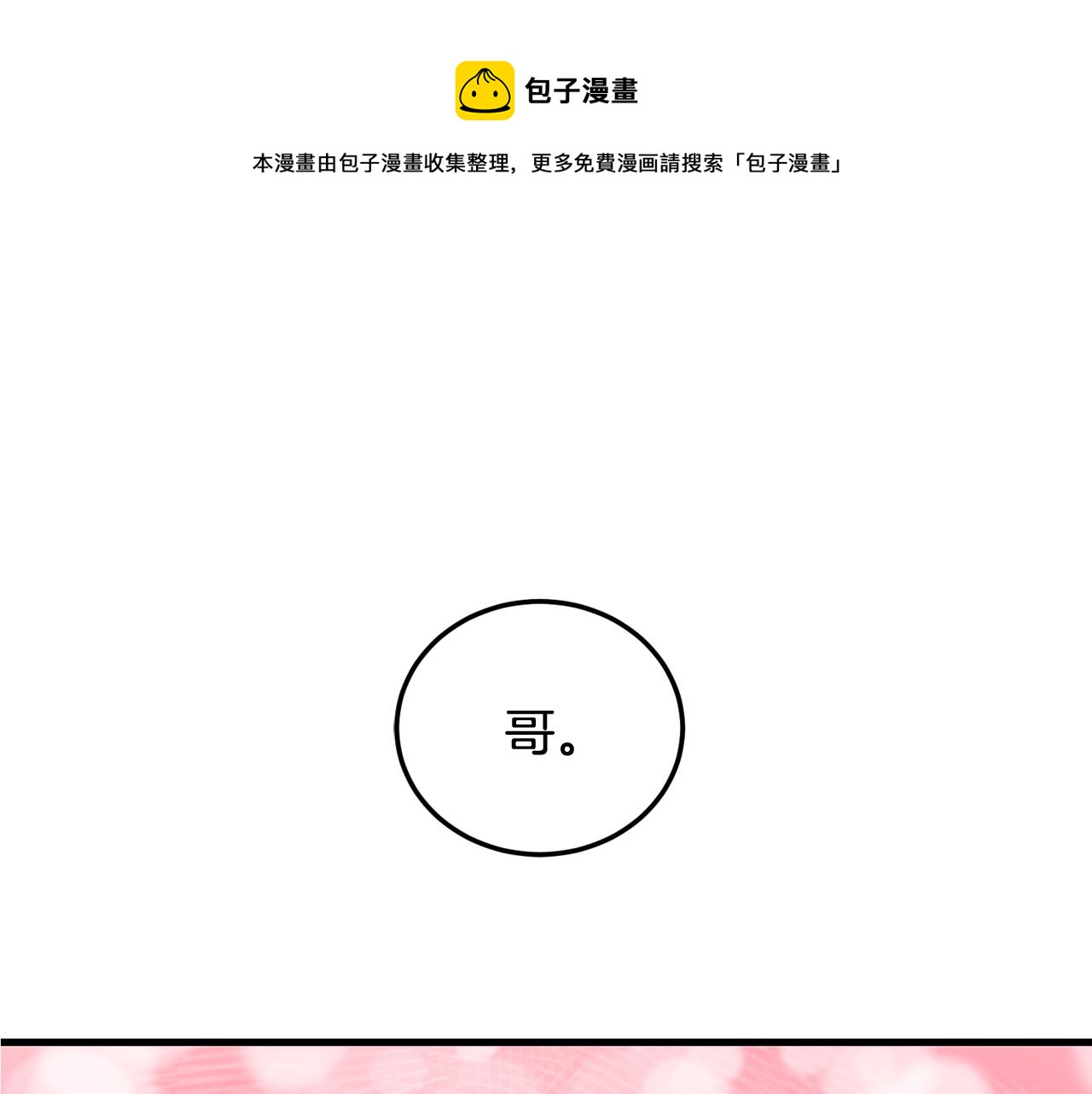 失控心愿漫画,第19话 就当我没有告白1图