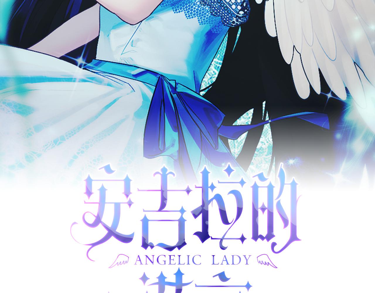 安吉拉的谎言全集免费漫画,第95话 成功反击！2图