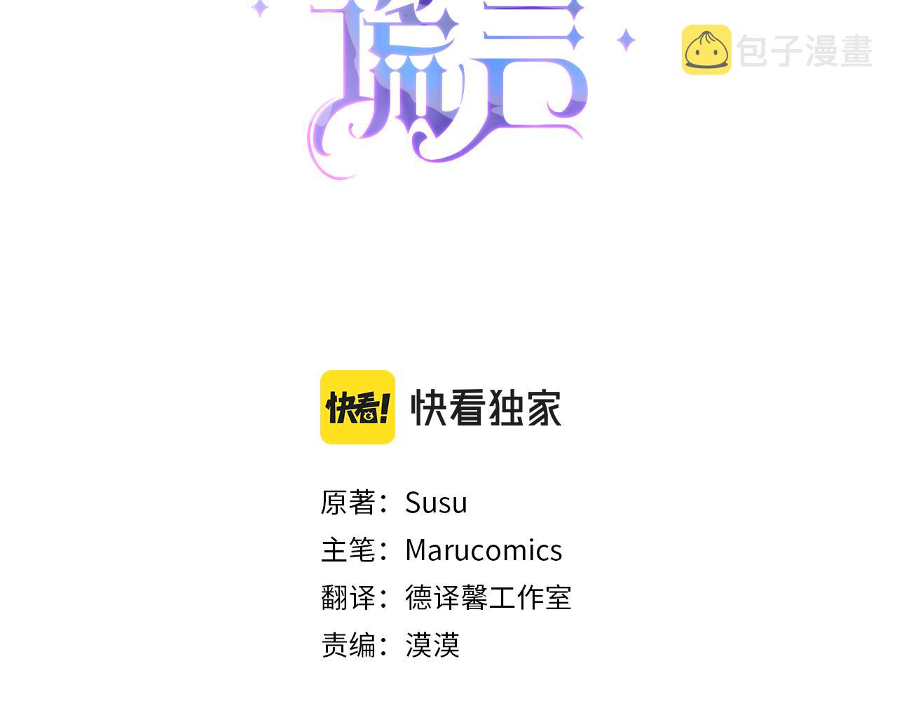 安吉拉的谎言全集免费漫画,第95话 成功反击！3图