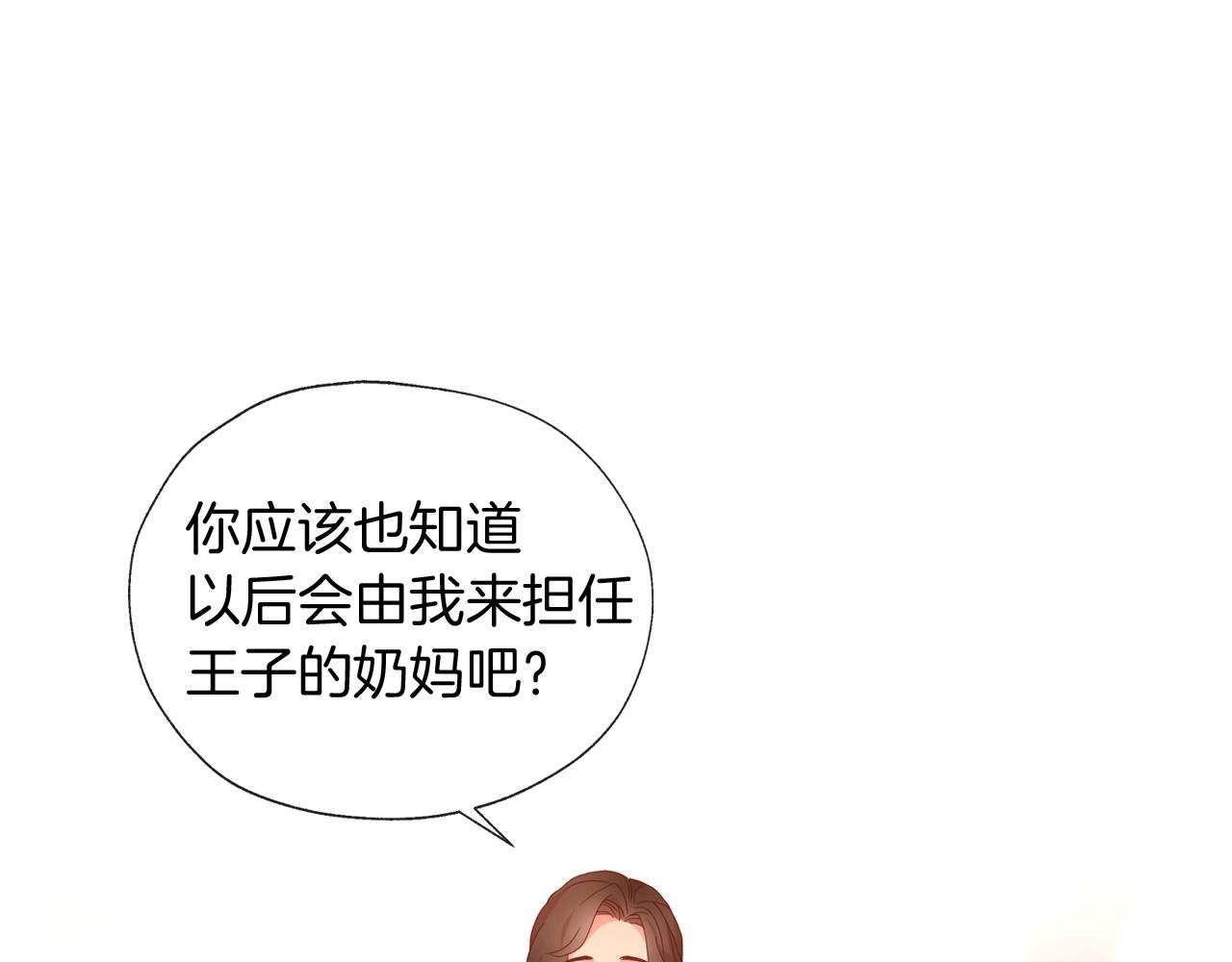 侍女只想活下去全集免费观看漫画,第9话 下一个目标4图