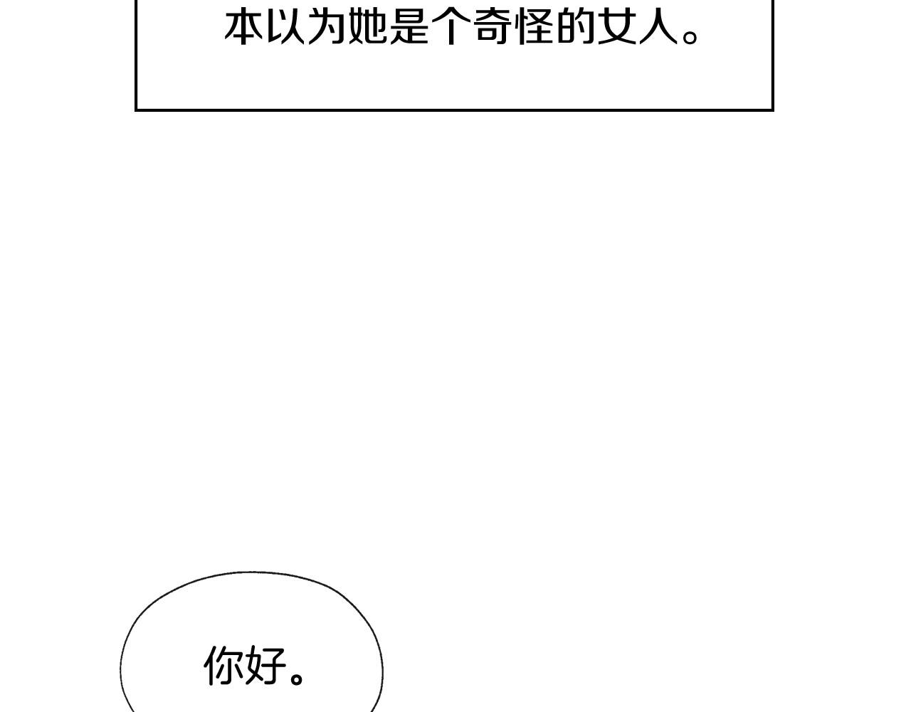 侍女只想活下去全集免费观看漫画,第9话 下一个目标2图