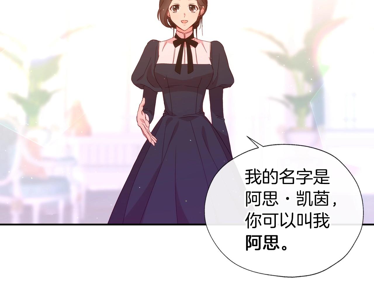 侍女只想活下去全集免费观看漫画,第9话 下一个目标5图