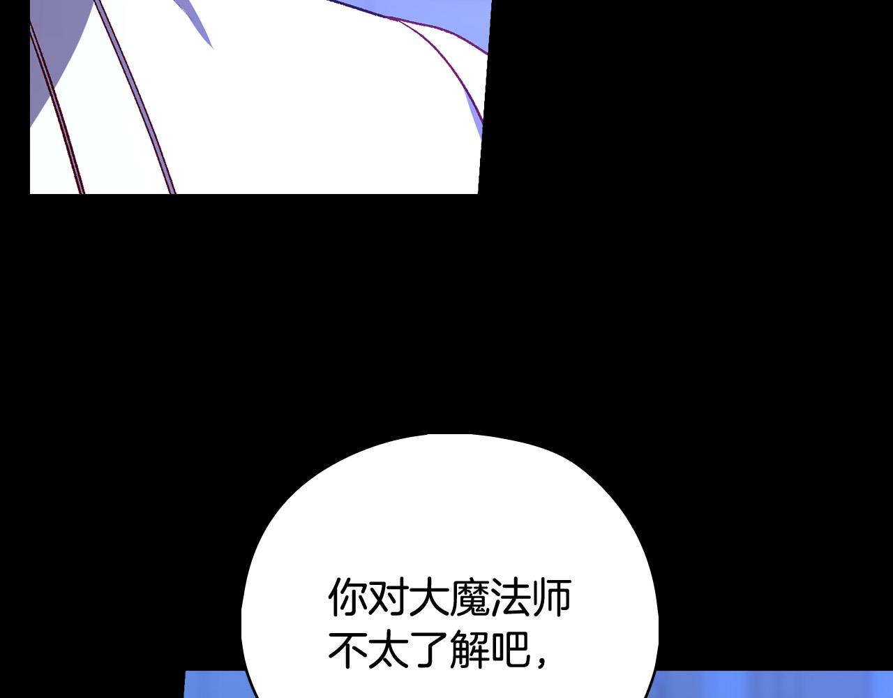 侍女只想活下去漫画漫画,第91话 大魔法师的传说5图
