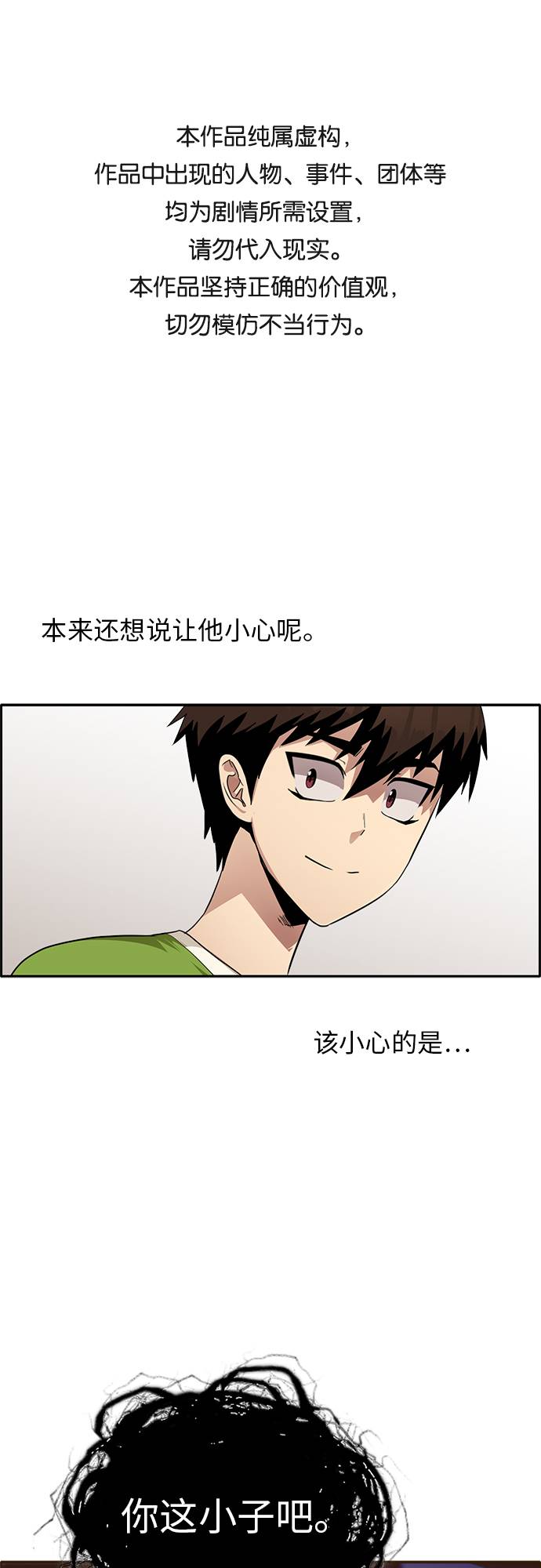 共享梦境漫画微信漫画,[第27话] 小组对决 71图
