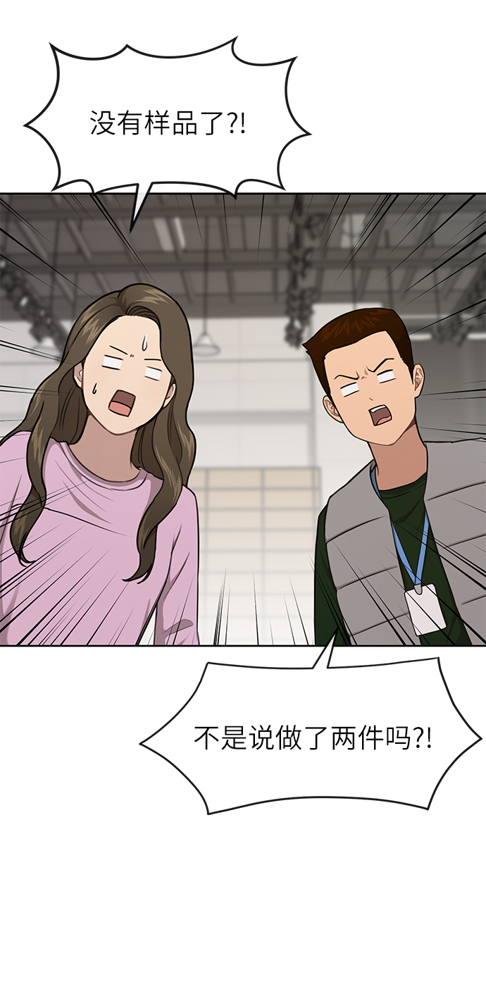 时尚翘肩貂毛外套搭配指南漫画,[第29话] 时尚英雄（2）4图