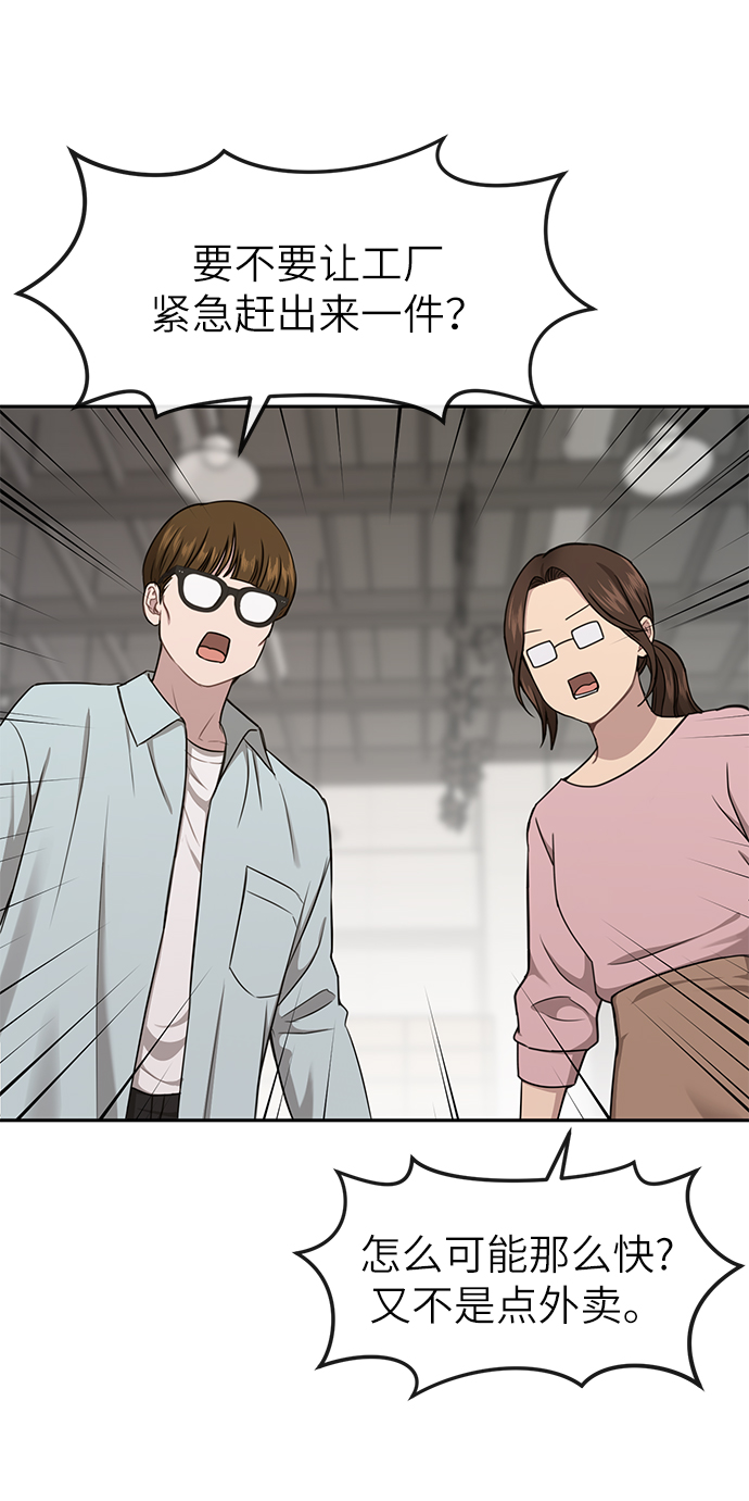 时尚翘肩貂毛外套搭配指南漫画,[第29话] 时尚英雄（2）5图