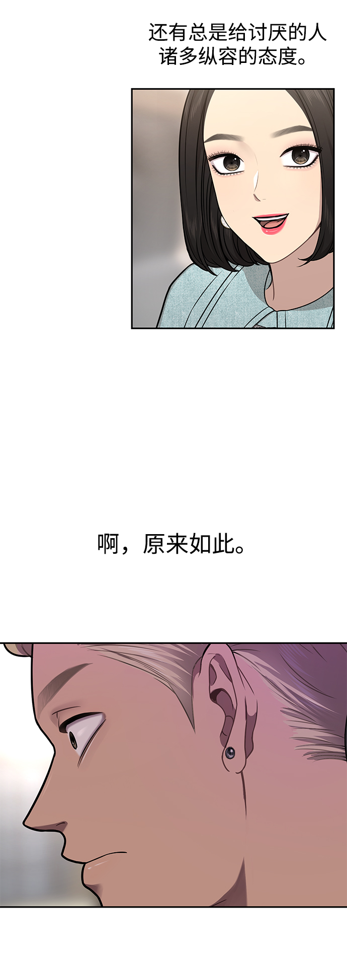 时尚先生漫画,[第61话] 时尚友情3图