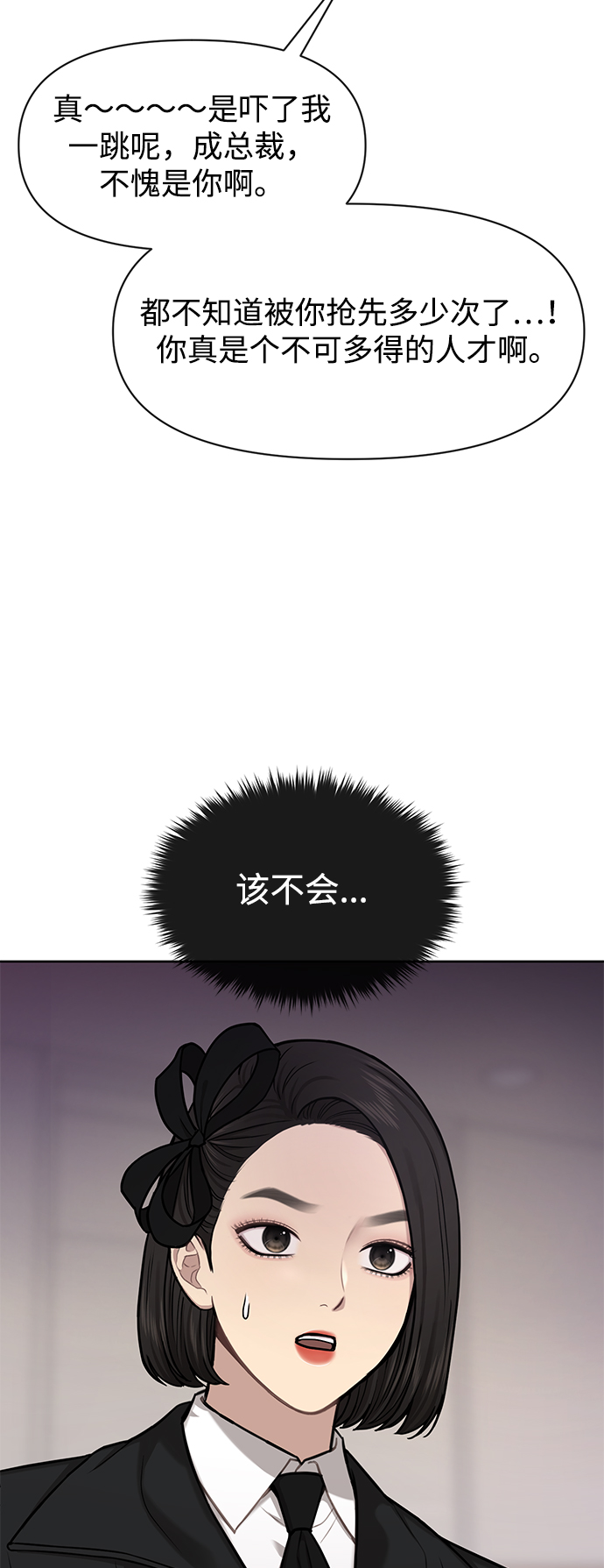 男生翘臀穿什么裤子好看漫画,[第55话] 时尚办公室5图