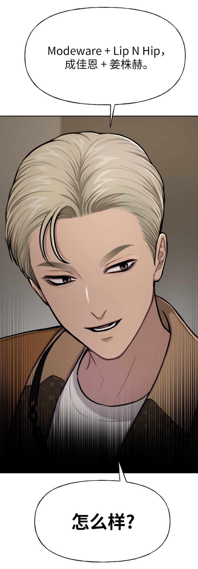 时尚翘肩貂毛外套搭配指南漫画,[第43话] 时尚嫉妒3图