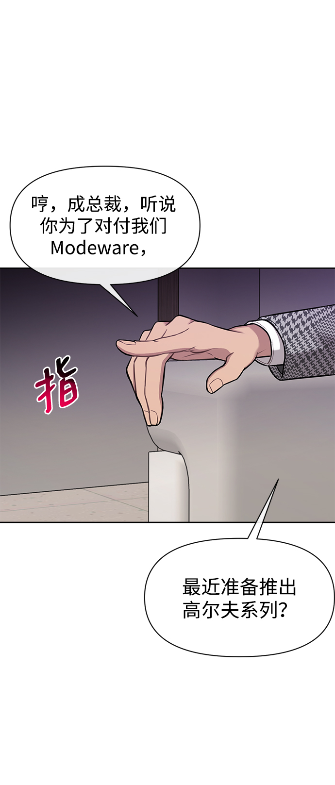 男生翘臀穿什么裤子好看漫画,[第55话] 时尚办公室3图