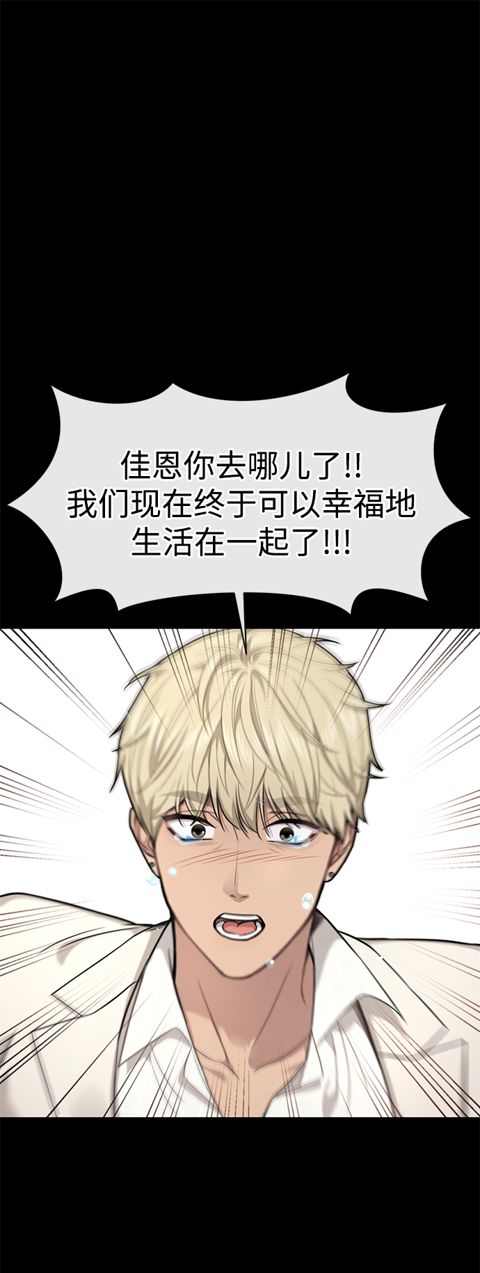 瘦腰翘臀男漫画,[第82话] 时尚道歉1图