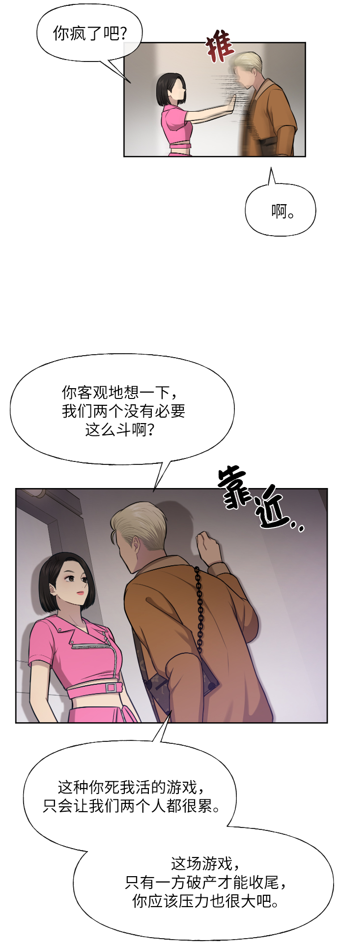 时尚翘肩貂毛外套搭配指南漫画,[第43话] 时尚嫉妒5图