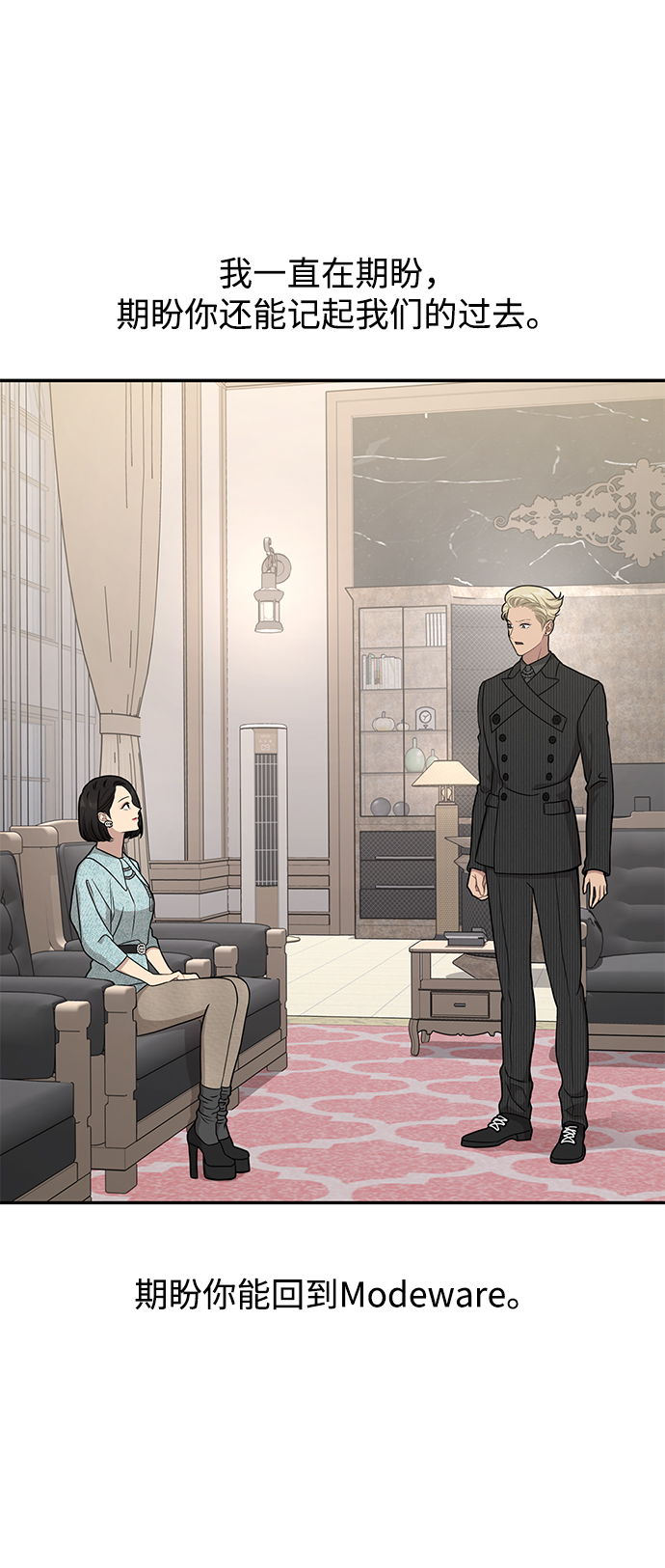 时尚先生漫画,[第61话] 时尚友情1图