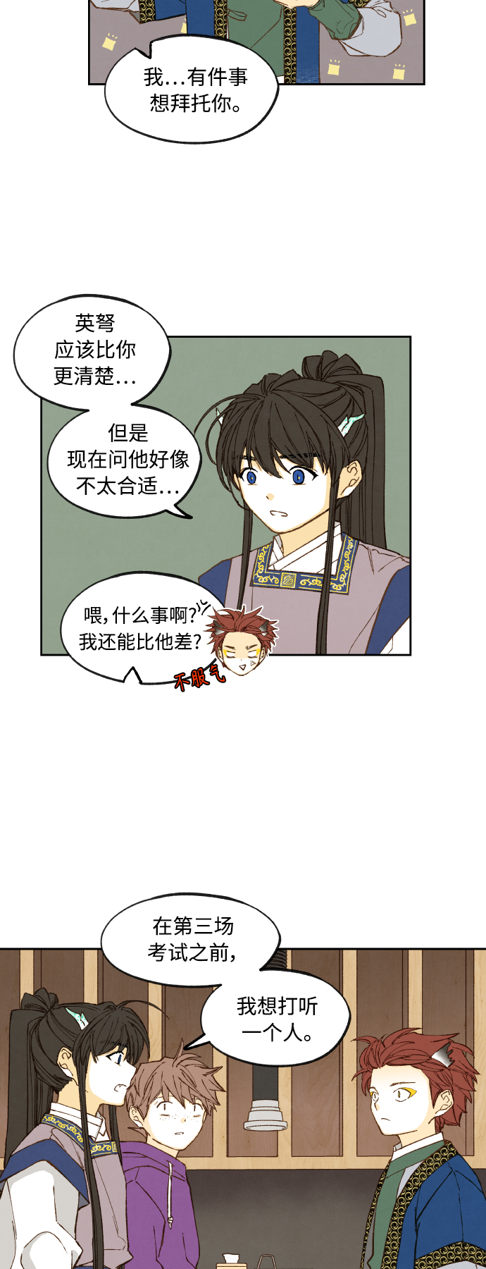 成龙认了女儿了吗漫画,第138话3图