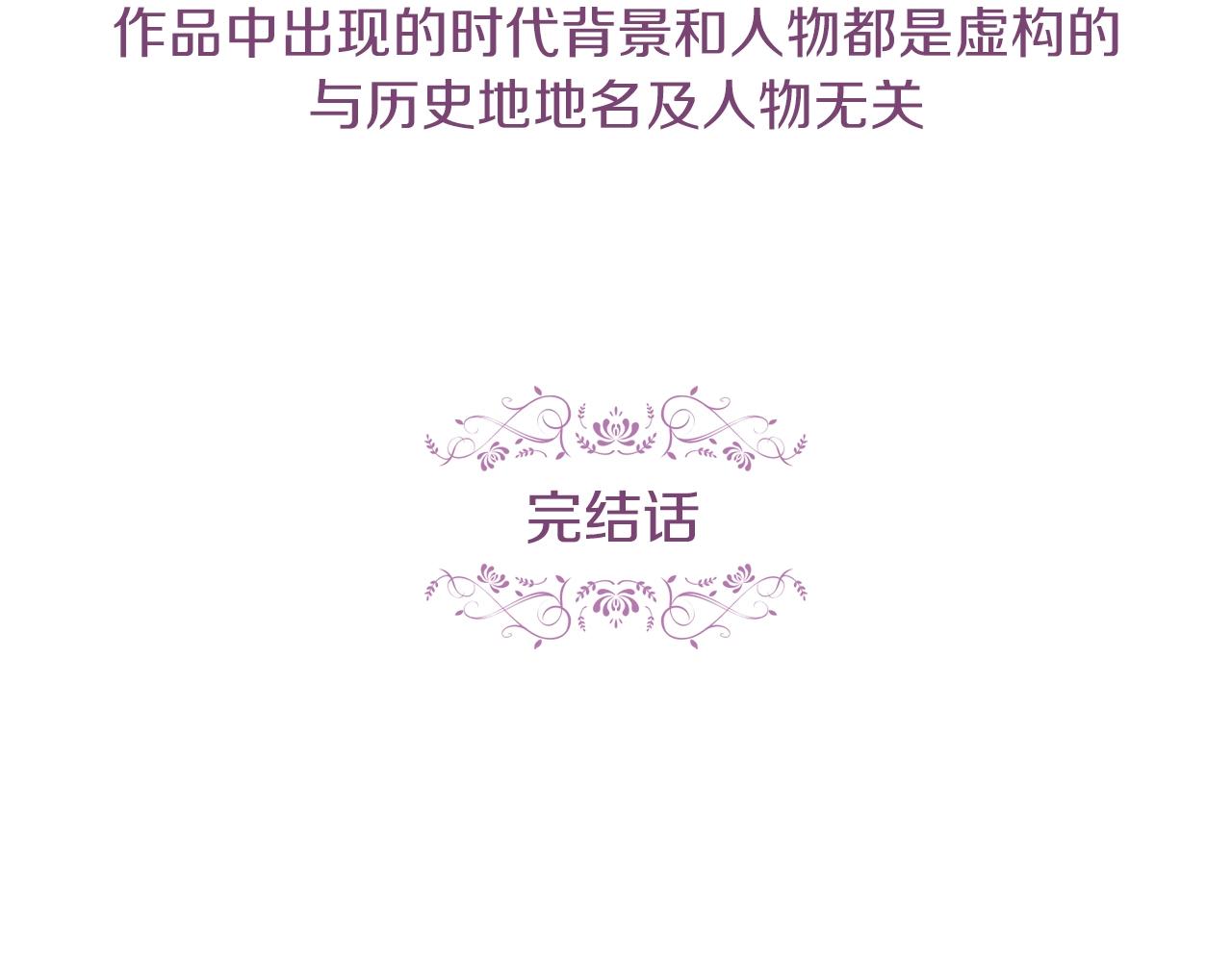 恶女皇后漫画,大结局 我们 现在很幸福…5图