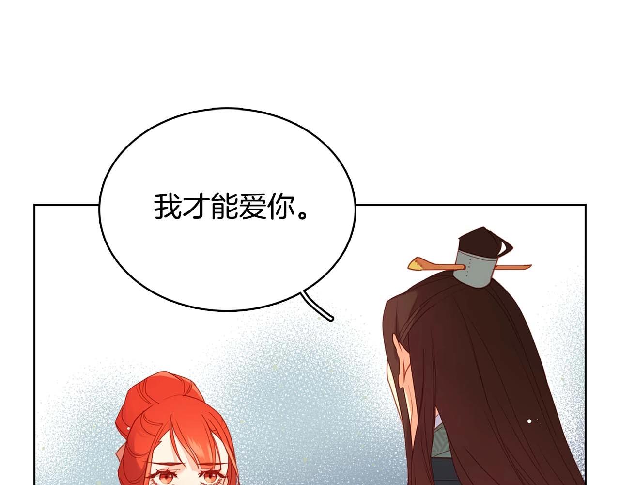 恶女皇后漫画,第125话 长相厮守1图